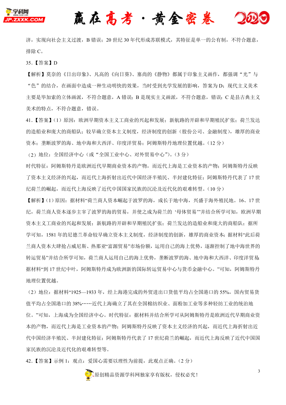 【赢在高考·黄金密卷】备战2020年高考历史全真模拟卷12（全解全析）.doc_第3页