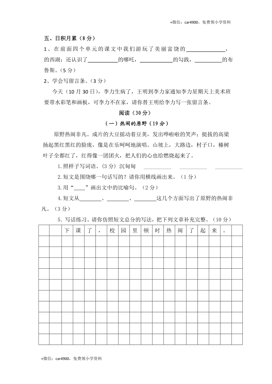 北师大版语文三年级上学期期中试卷1.doc_第2页