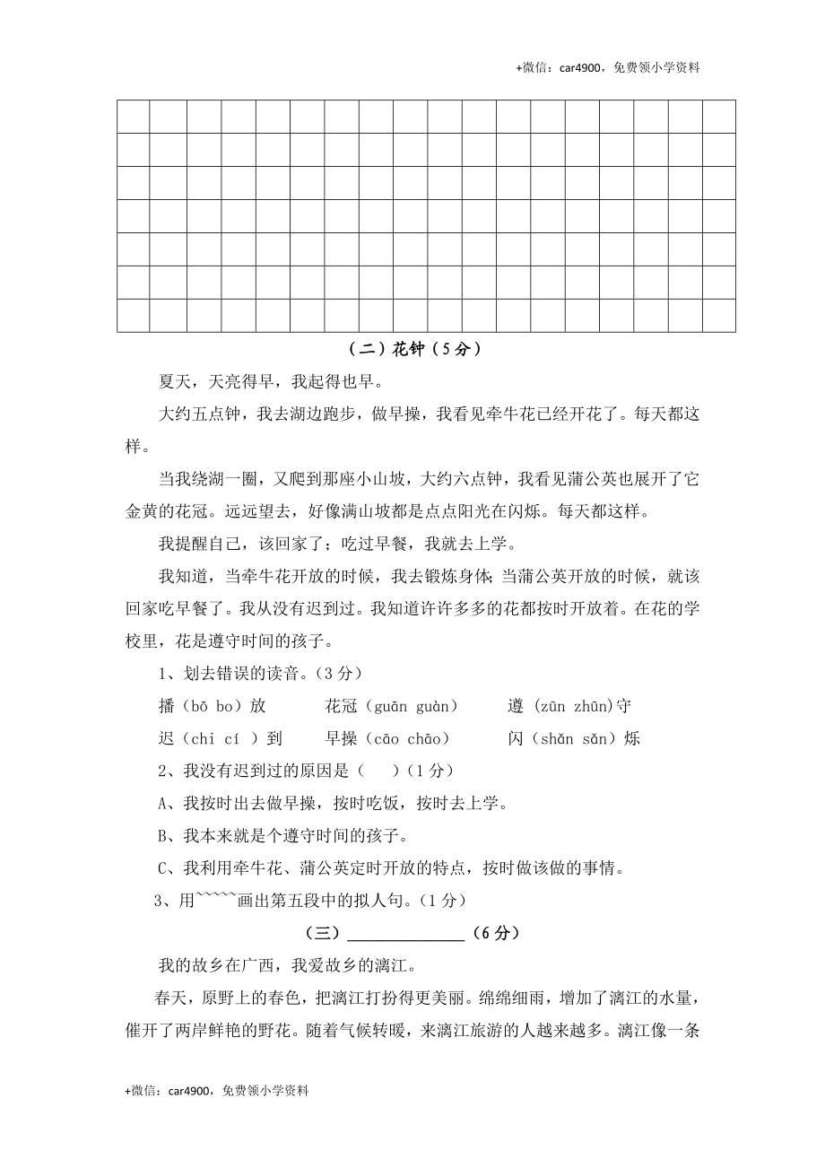 北师大版语文三年级上学期期中试卷1.doc_第3页