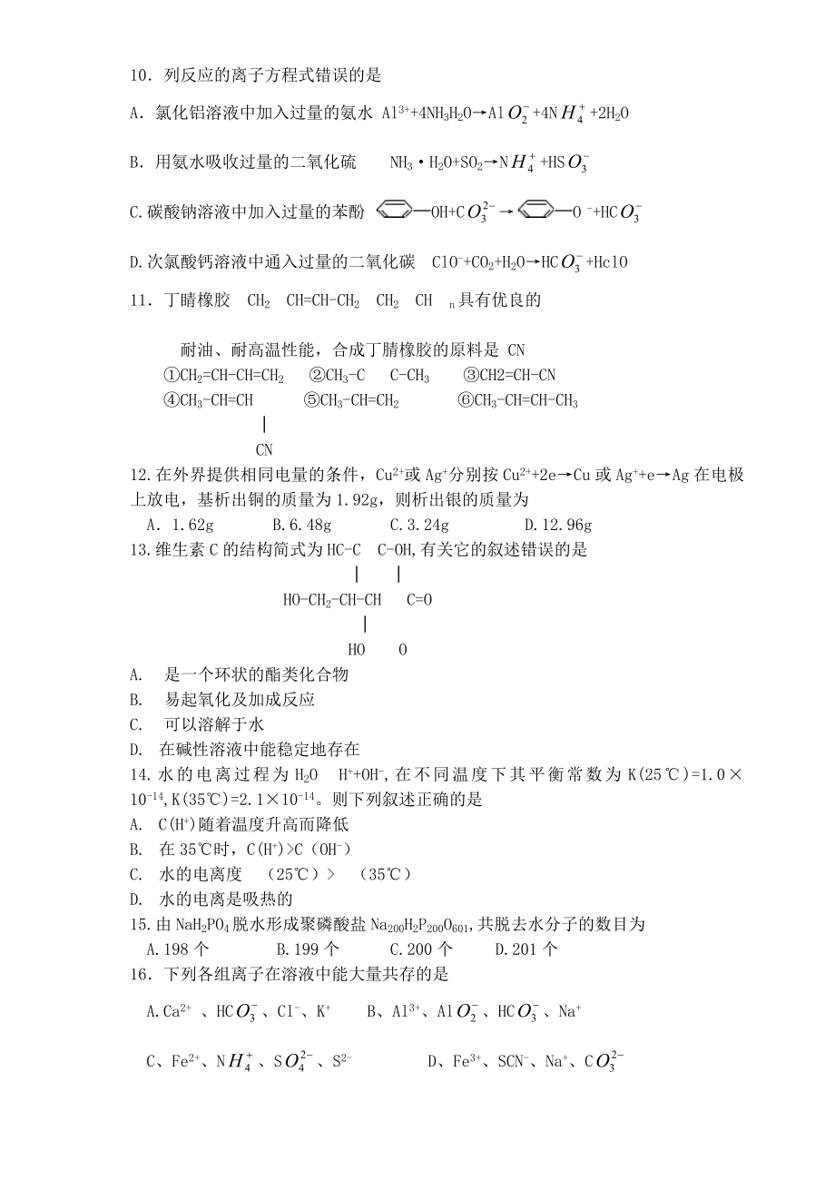 2000年上海高考化学真题及答案.doc_第2页