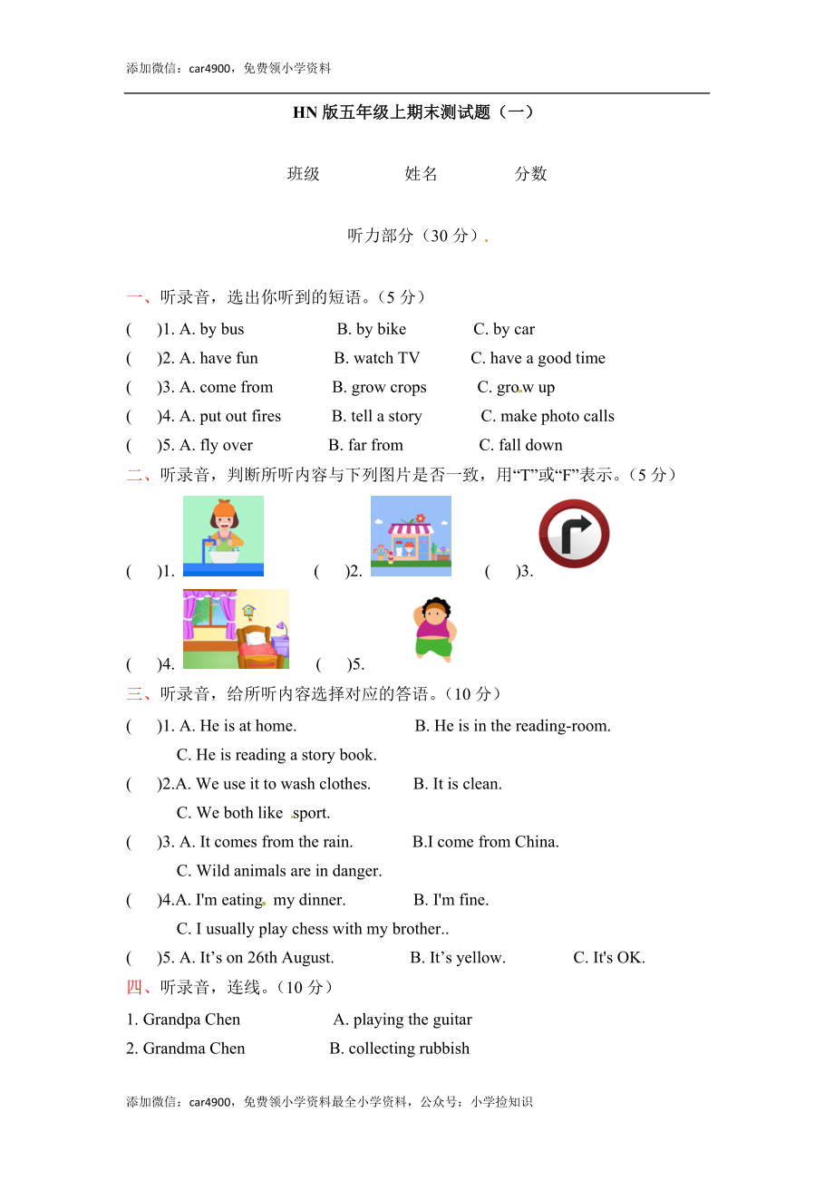 五年级上册英语期末测试卷（一）上海牛津版（三起）（word版含答案） .docx_第1页