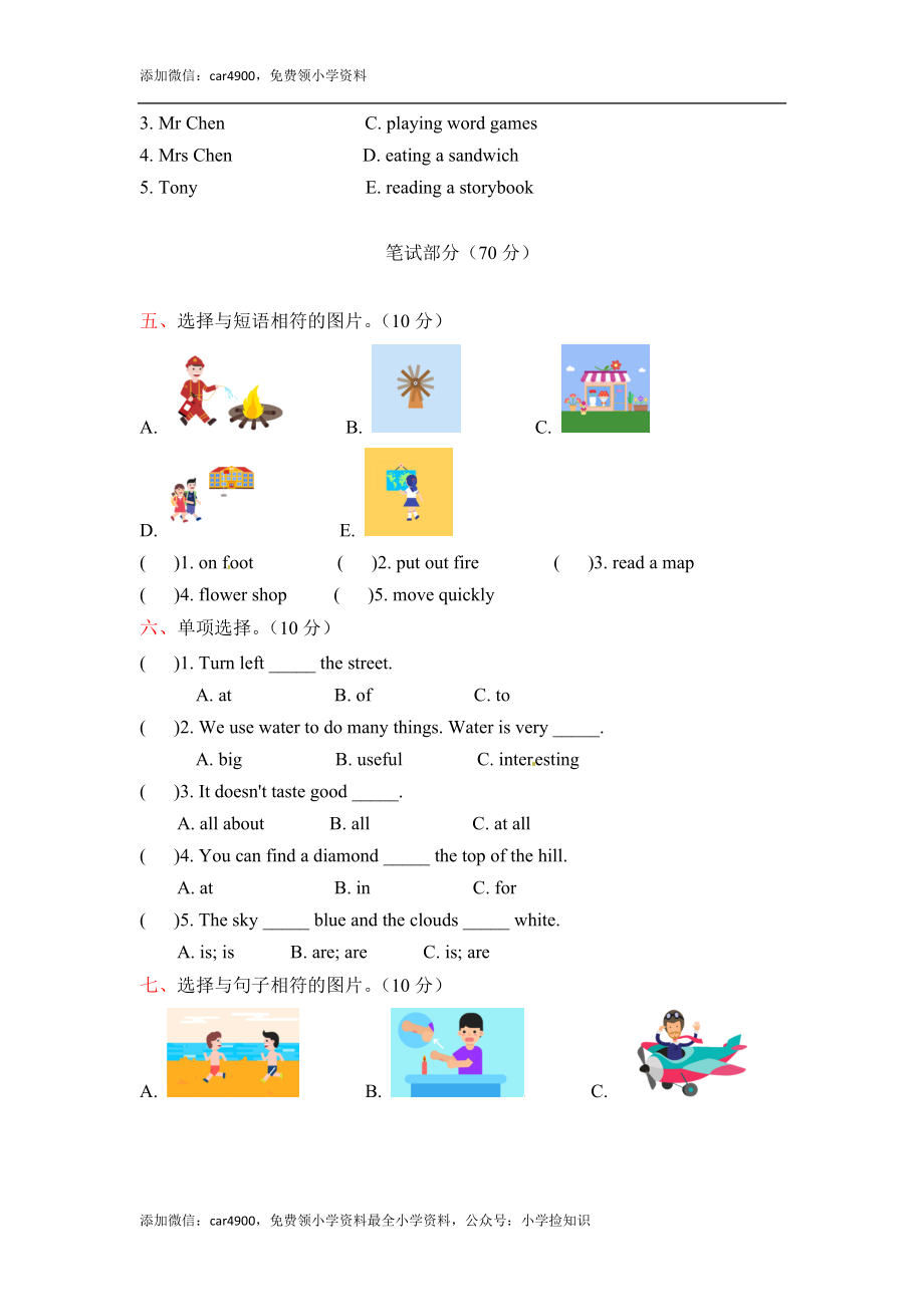 五年级上册英语期末测试卷（一）上海牛津版（三起）（word版含答案） .docx_第2页