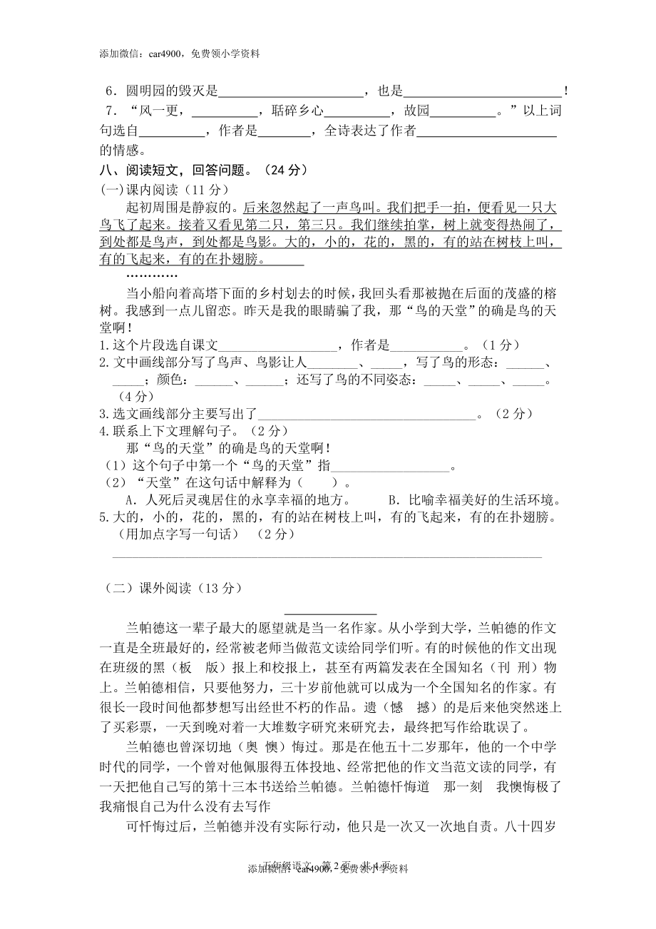 部编版五年级语文上册期末测试卷2.doc_第2页