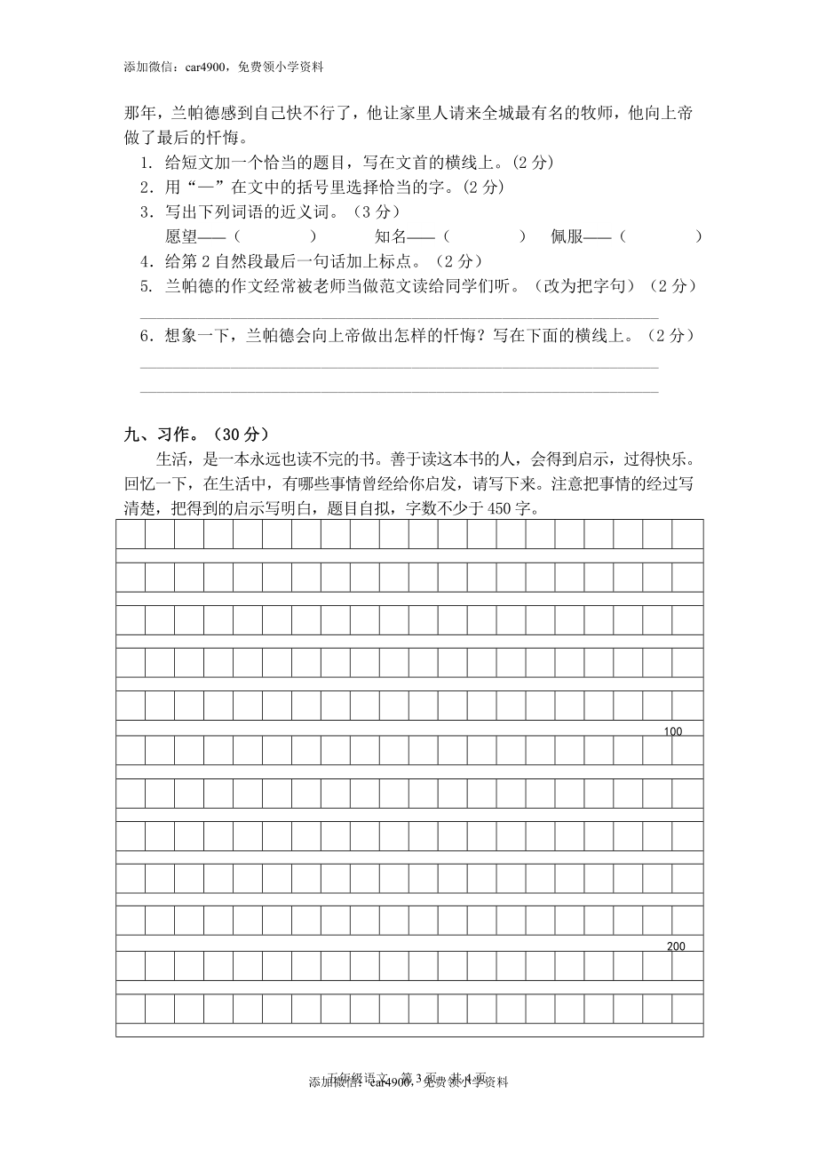 部编版五年级语文上册期末测试卷2.doc_第3页