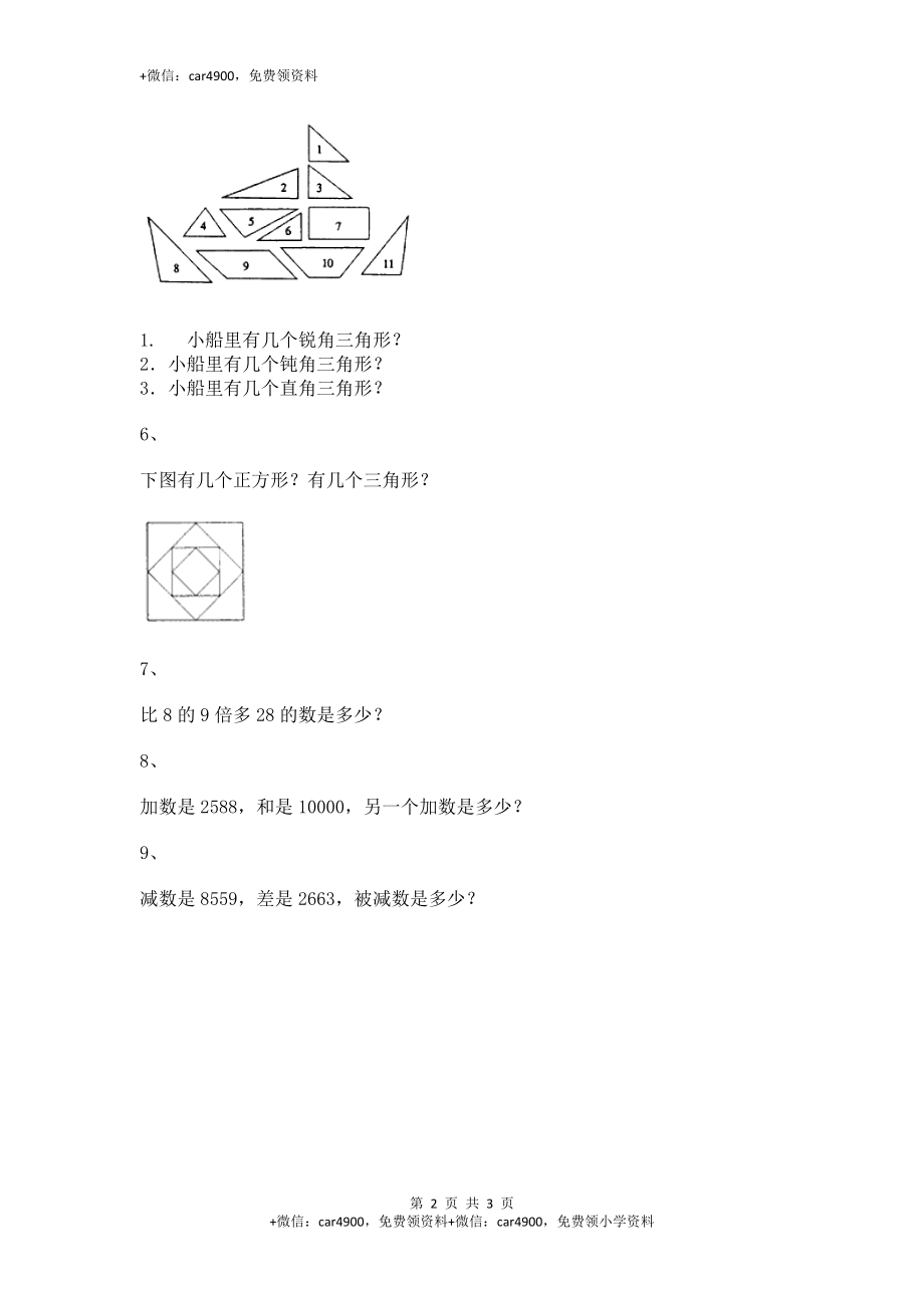 【沪教版五年制】小学数学三年级上册一课一练-小复习3、.docx_第2页