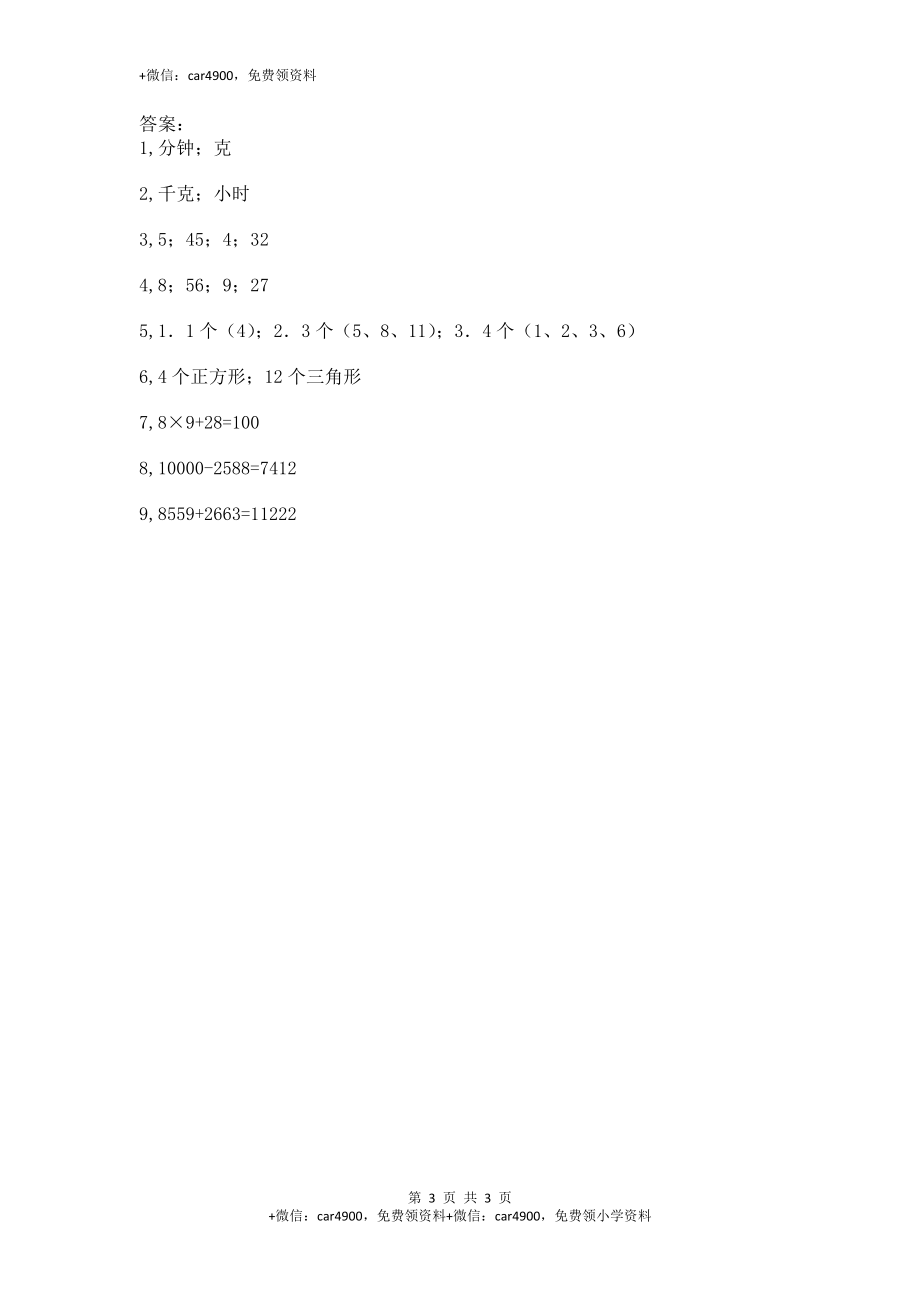 【沪教版五年制】小学数学三年级上册一课一练-小复习3、.docx_第3页