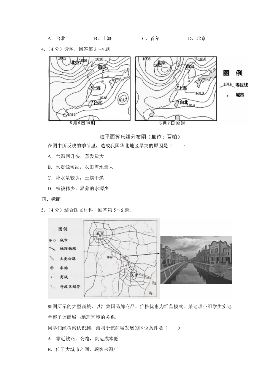 2014年高考地理真题（天津自主命题）（原卷版）.doc_第2页