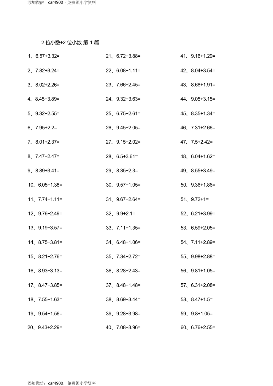 2位小数+2位小数 第1-20篇.docx_第1页