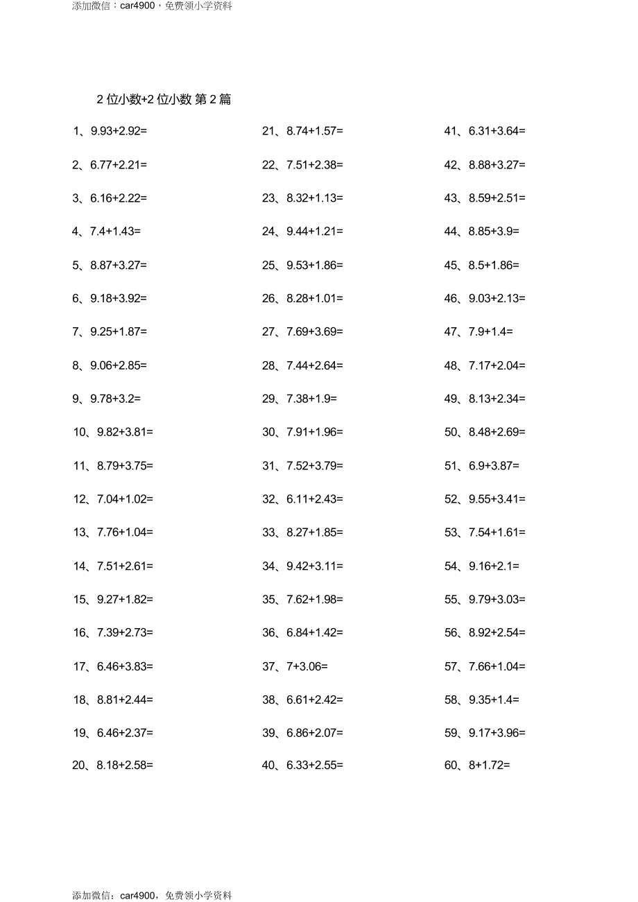 2位小数+2位小数 第1-20篇.docx_第2页