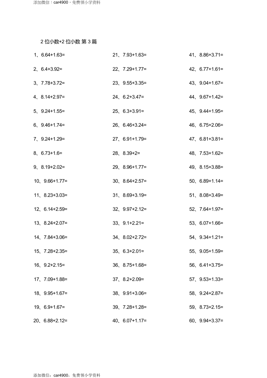 2位小数+2位小数 第1-20篇.docx_第3页