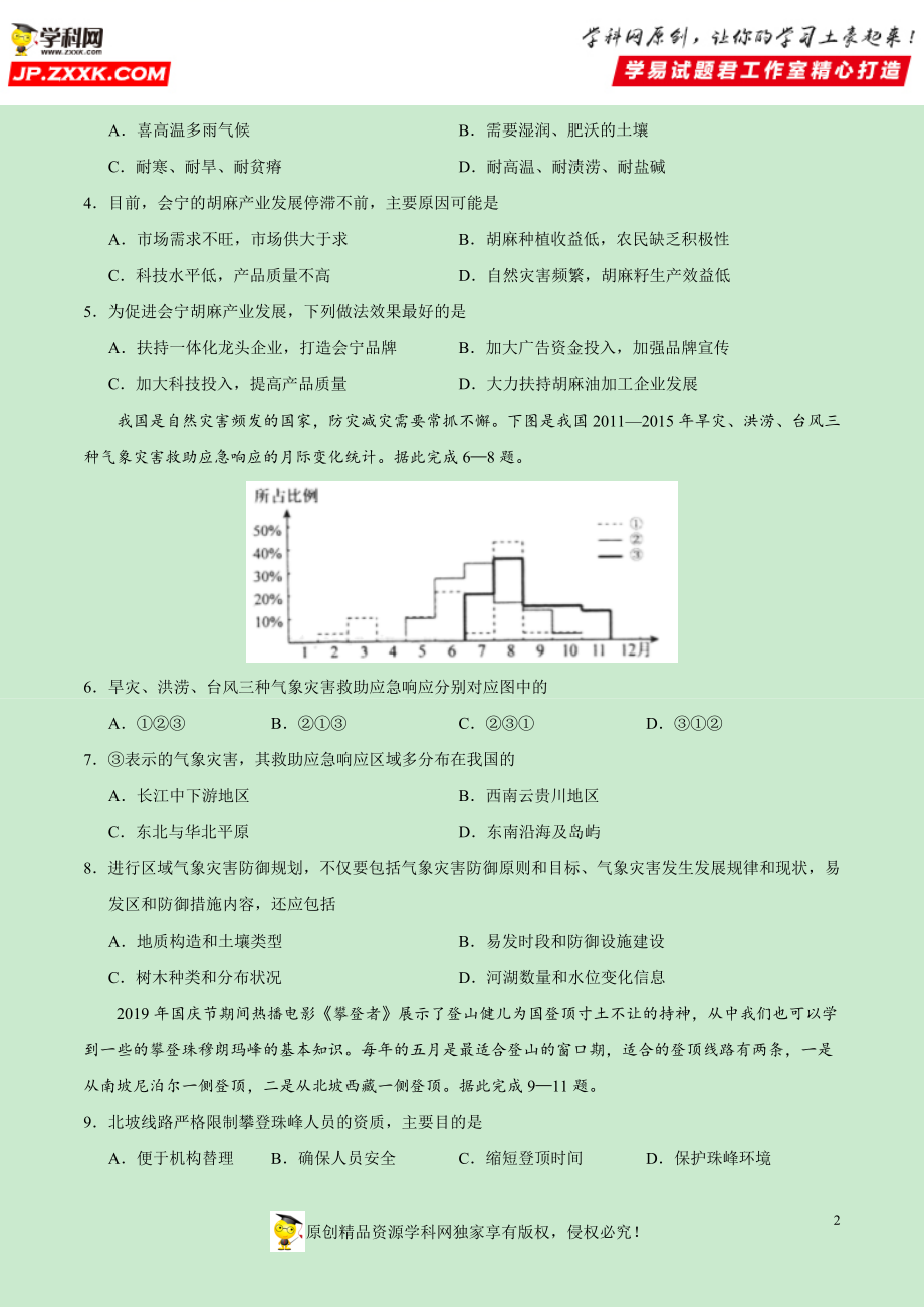 黄金卷03-【赢在高考·黄金20卷】备战2020高考地理全真模拟卷（原卷版）.docx_第2页