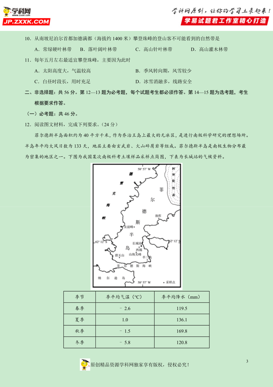 黄金卷03-【赢在高考·黄金20卷】备战2020高考地理全真模拟卷（原卷版）.docx_第3页