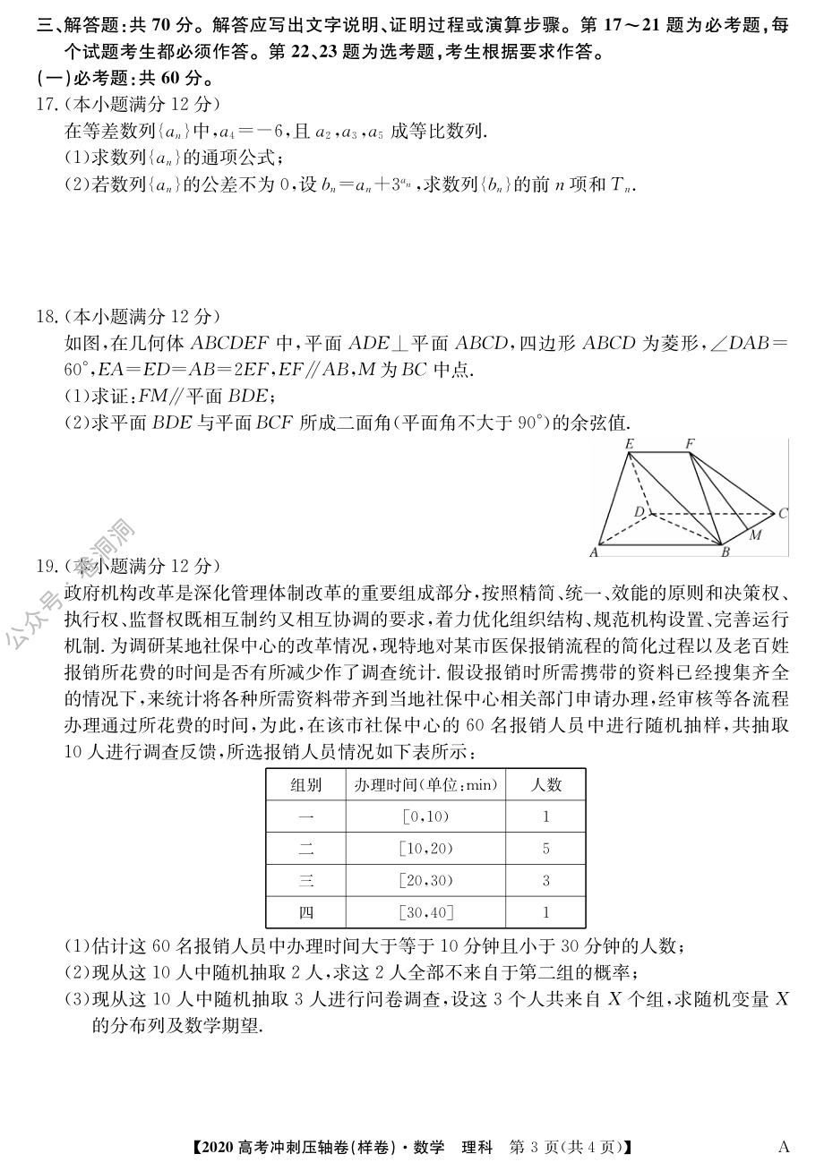 2020冲刺卷-数学理1.pdf_第3页