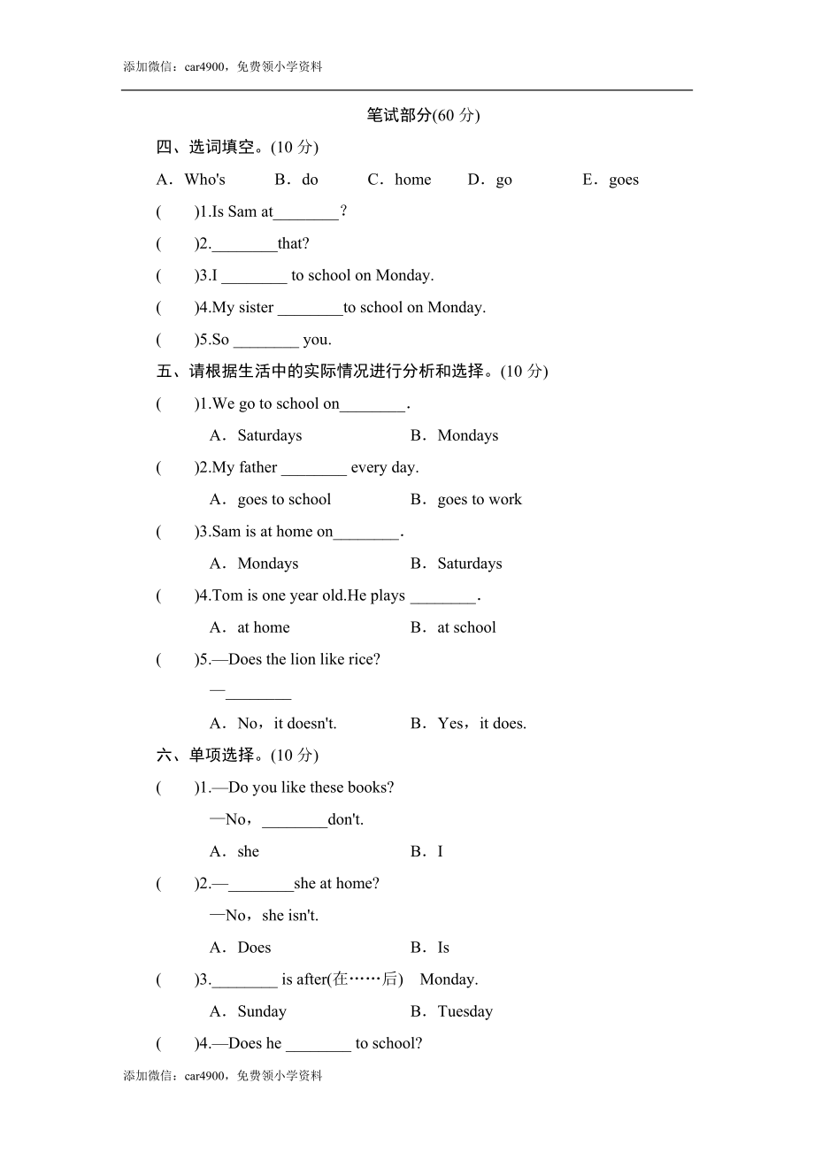 四年级下英语单元测-Module 5 Size_外研社(三起).doc_第2页