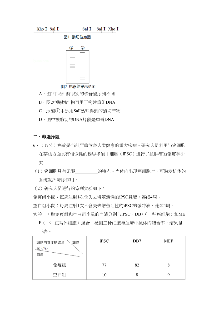 2018年高考生物真题（北京自主命题）（解析版）.doc_第2页