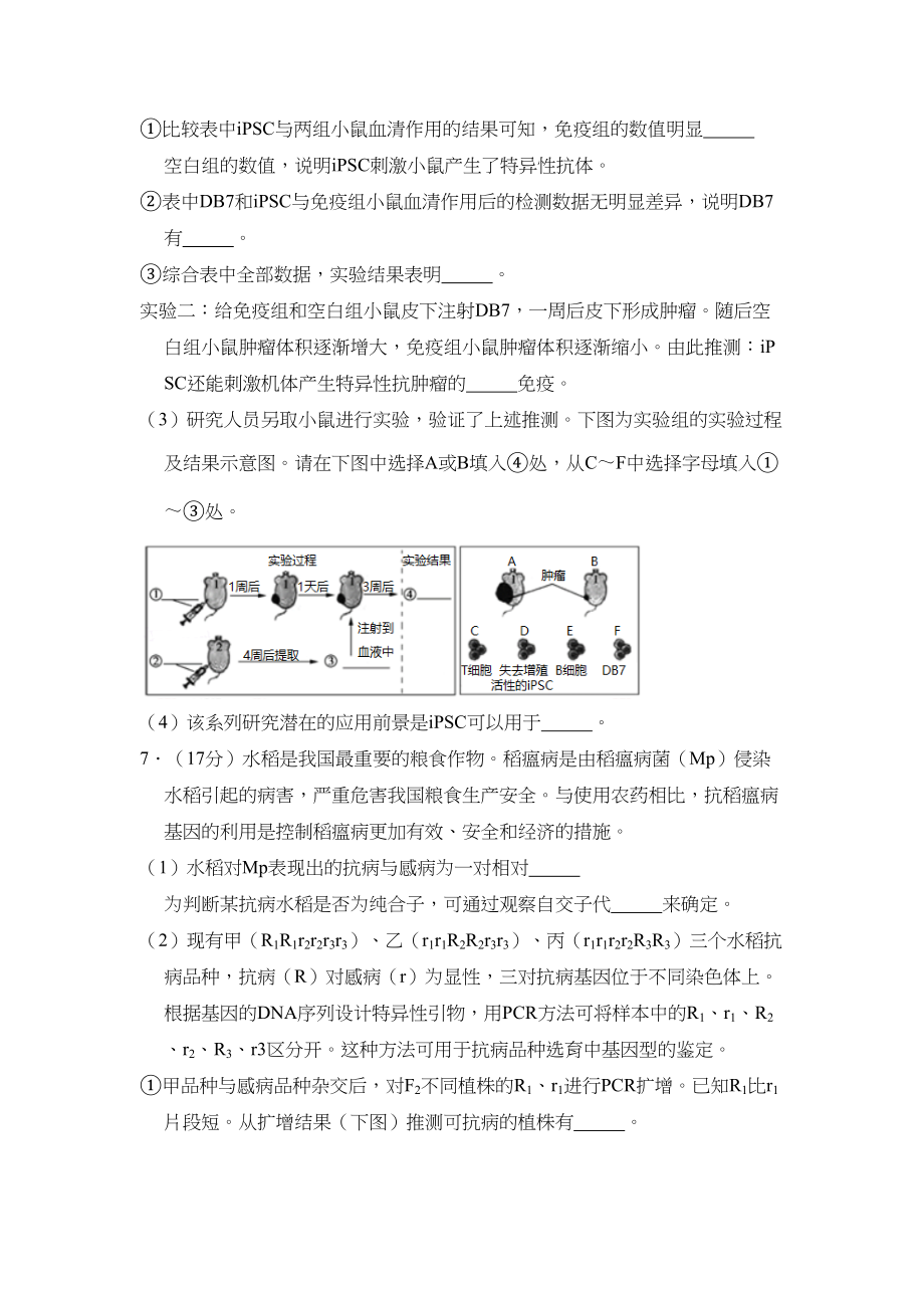 2018年高考生物真题（北京自主命题）（解析版）.doc_第3页