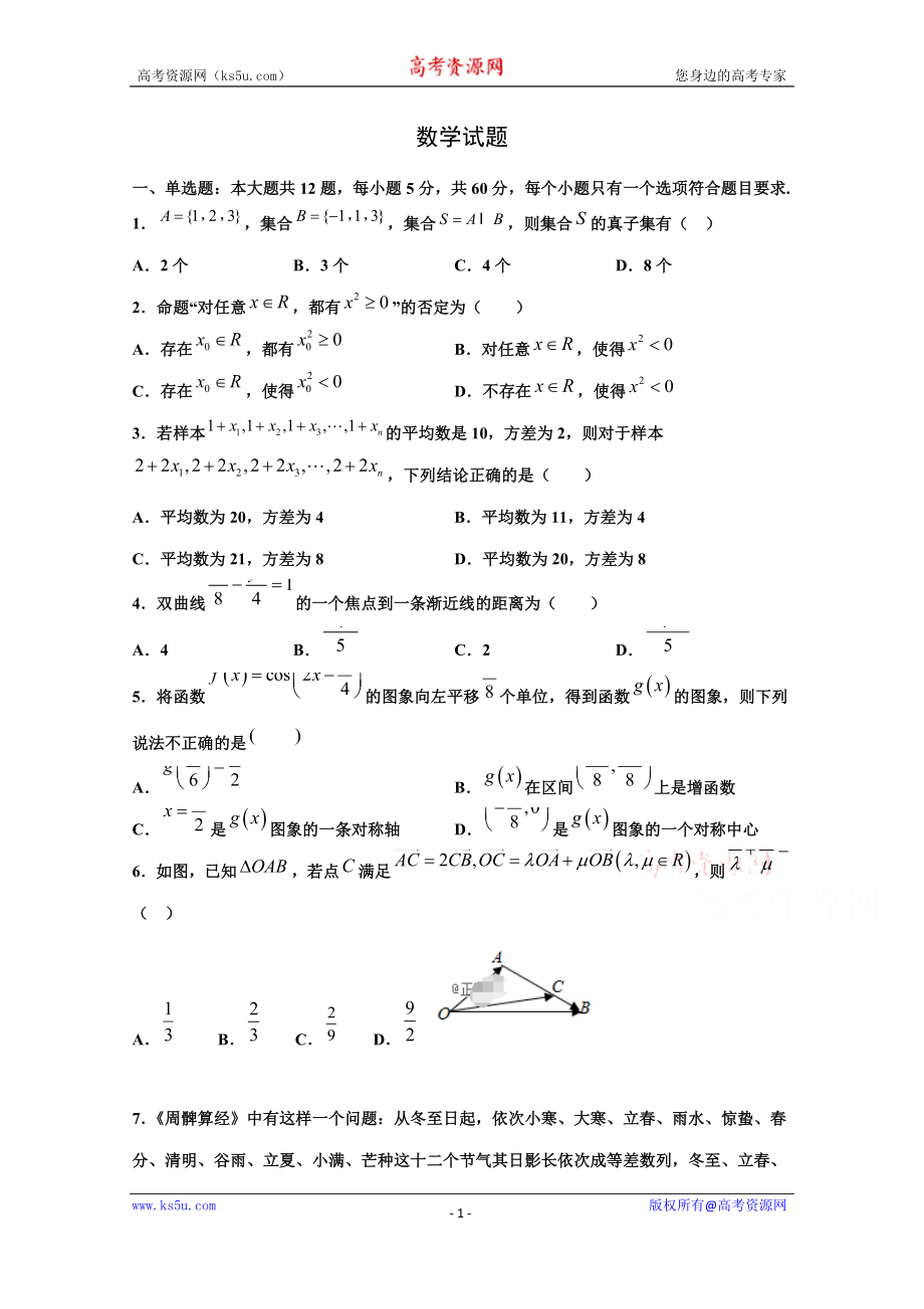 江西省赣州市宁都县2020届高三上学期期末模拟考试数学试卷 Word版含答案.doc_第1页