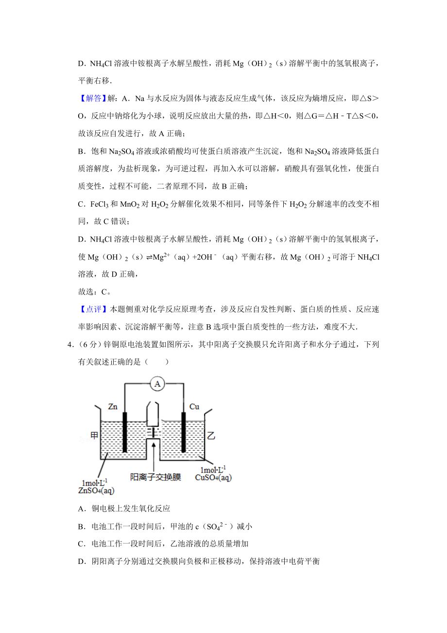 2015年高考化学真题（天津自主命题）（解析版）.doc_第3页