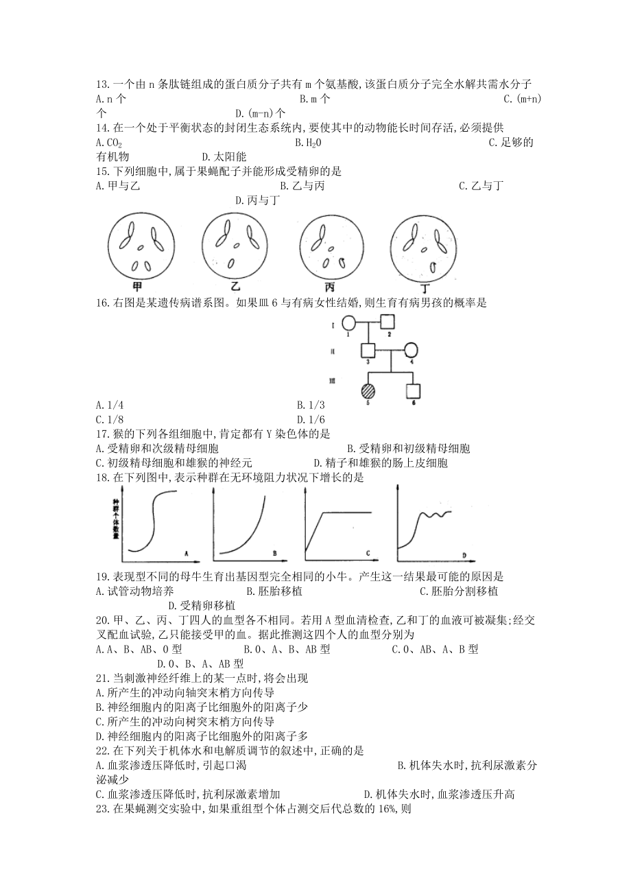 1998年青海高考生物真题.doc_第2页