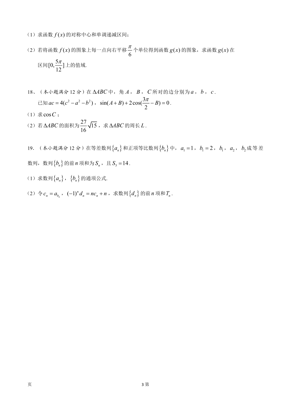 2020届湖北省荆州市高三上学期质量检查（I）数学理试题.doc_第3页