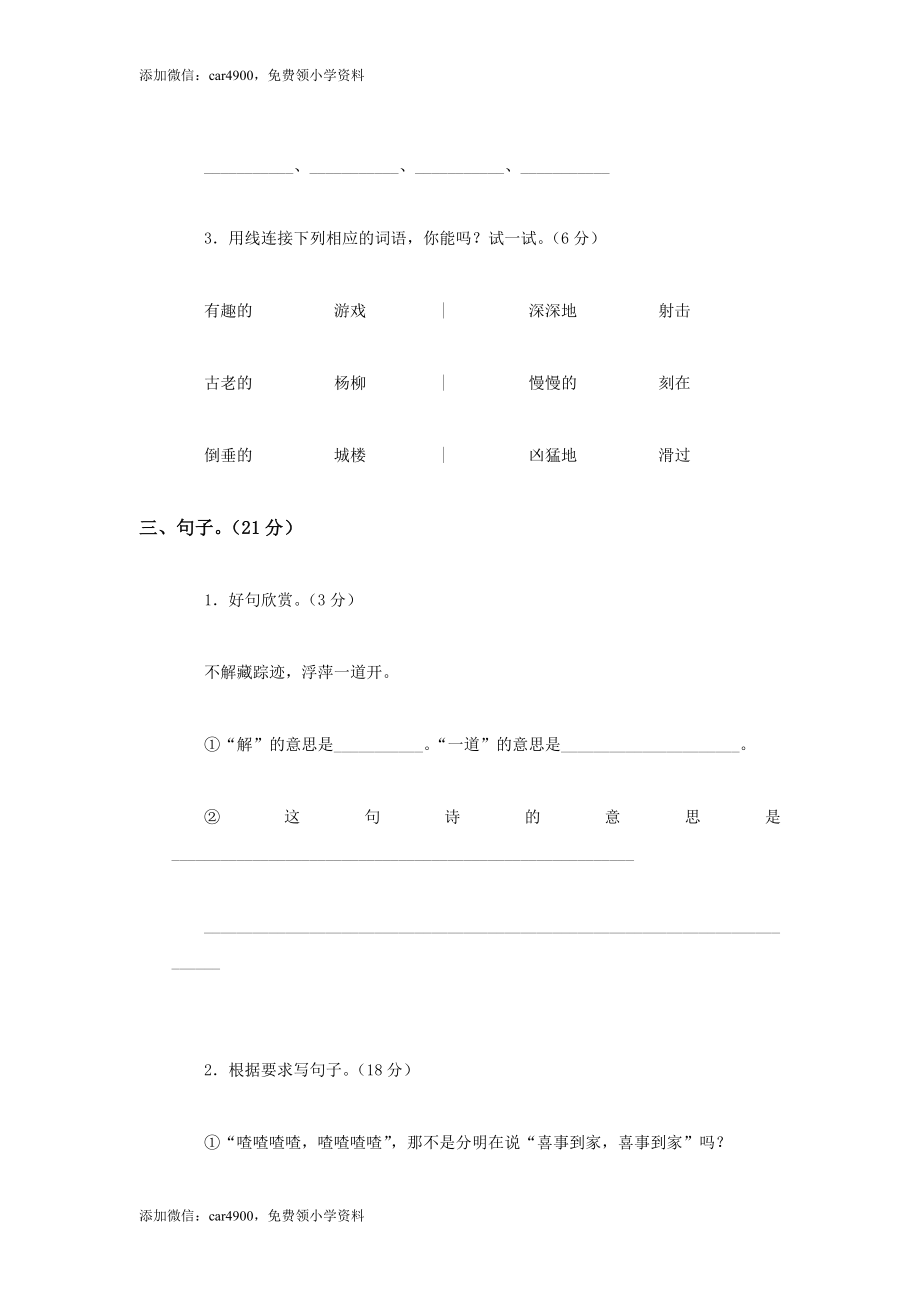 苏教版语文四年级下学期期末测试卷1（网资源）.doc_第2页