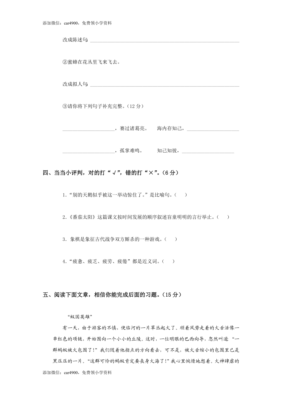 苏教版语文四年级下学期期末测试卷1（网资源）.doc_第3页