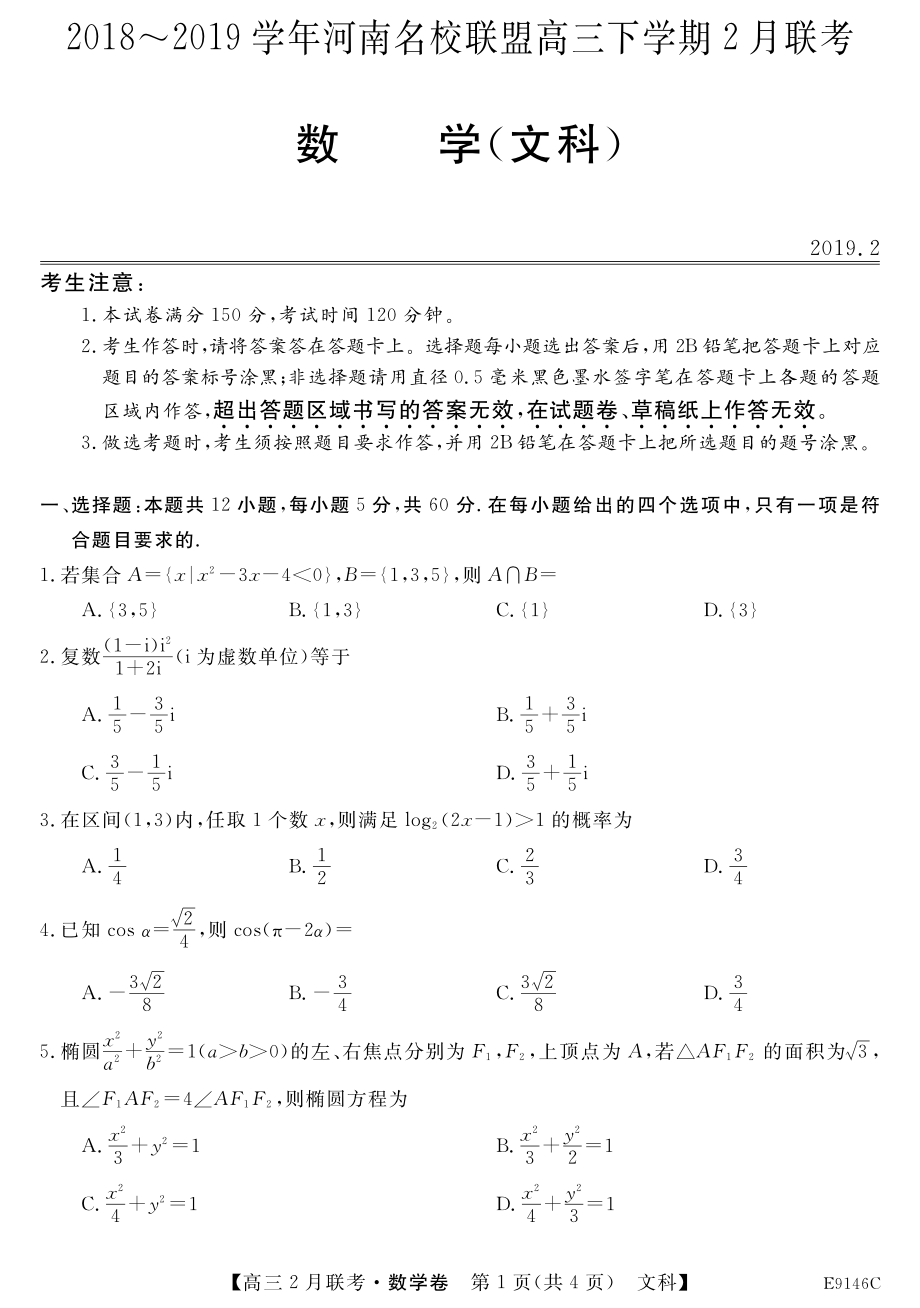 文数试卷.pdf_第1页