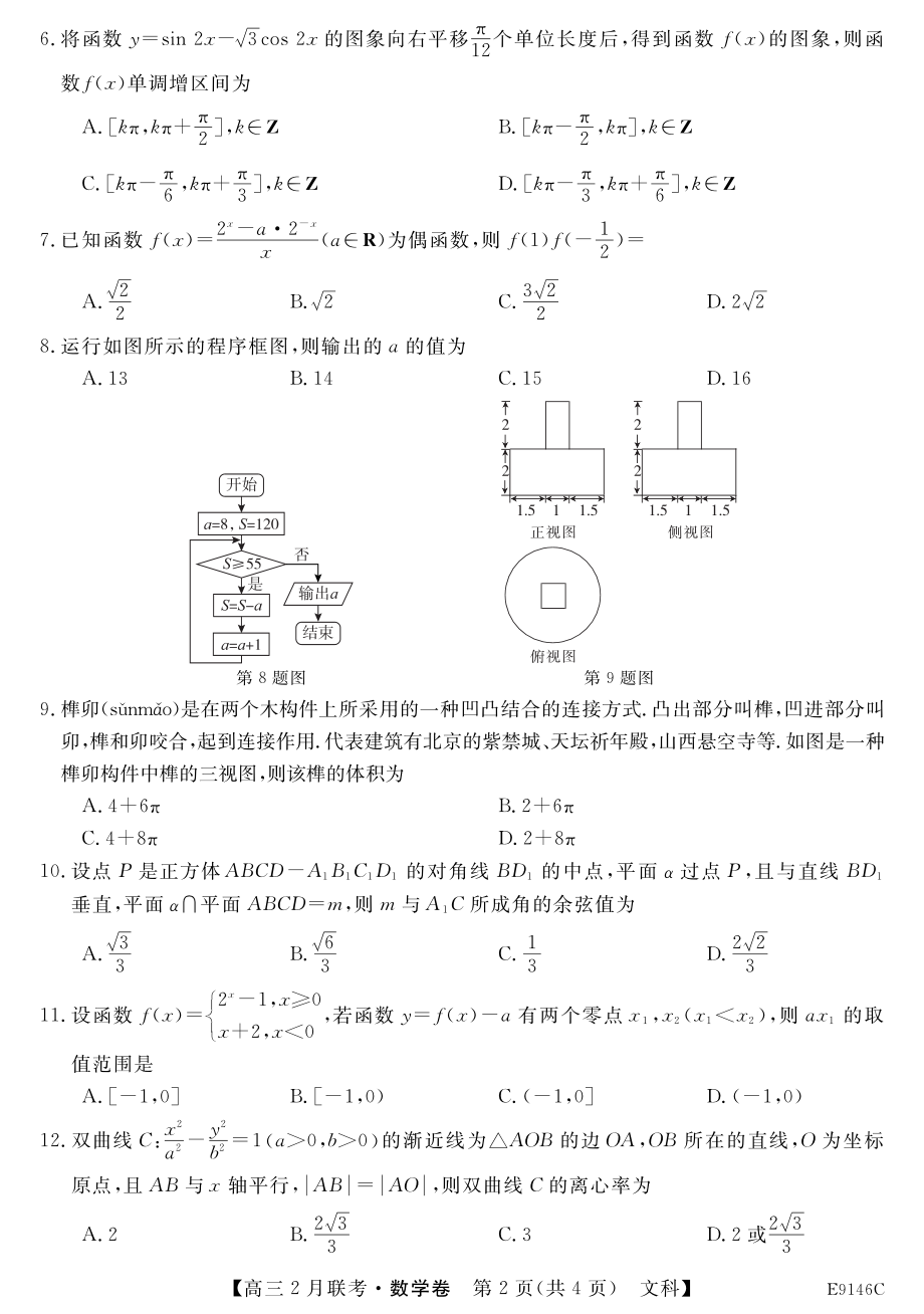 文数试卷.pdf_第2页