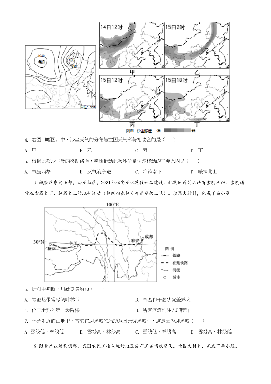 2021年高考地理真题（天津自主命题）（原卷版）.doc_第2页