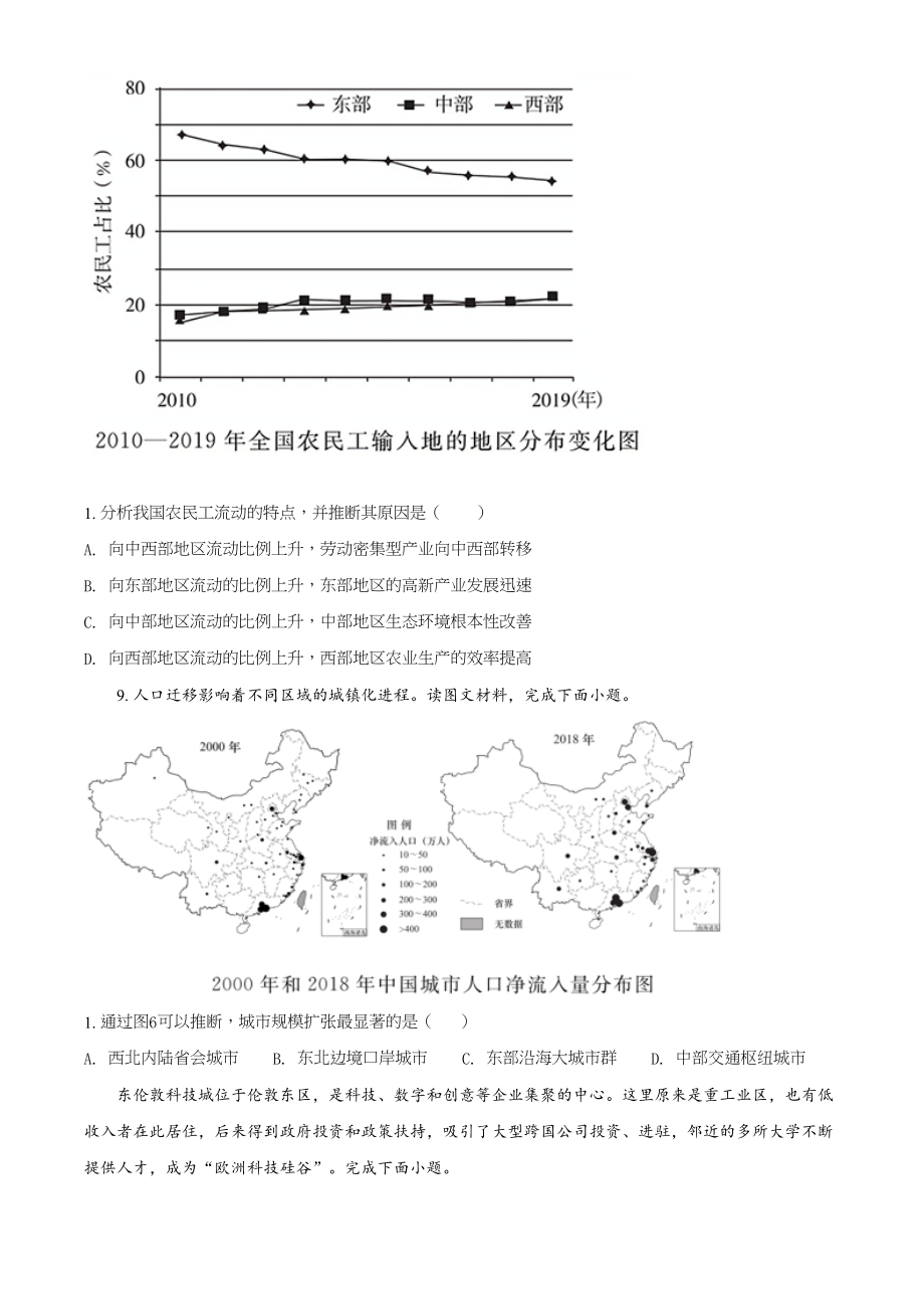 2021年高考地理真题（天津自主命题）（原卷版）.doc_第3页