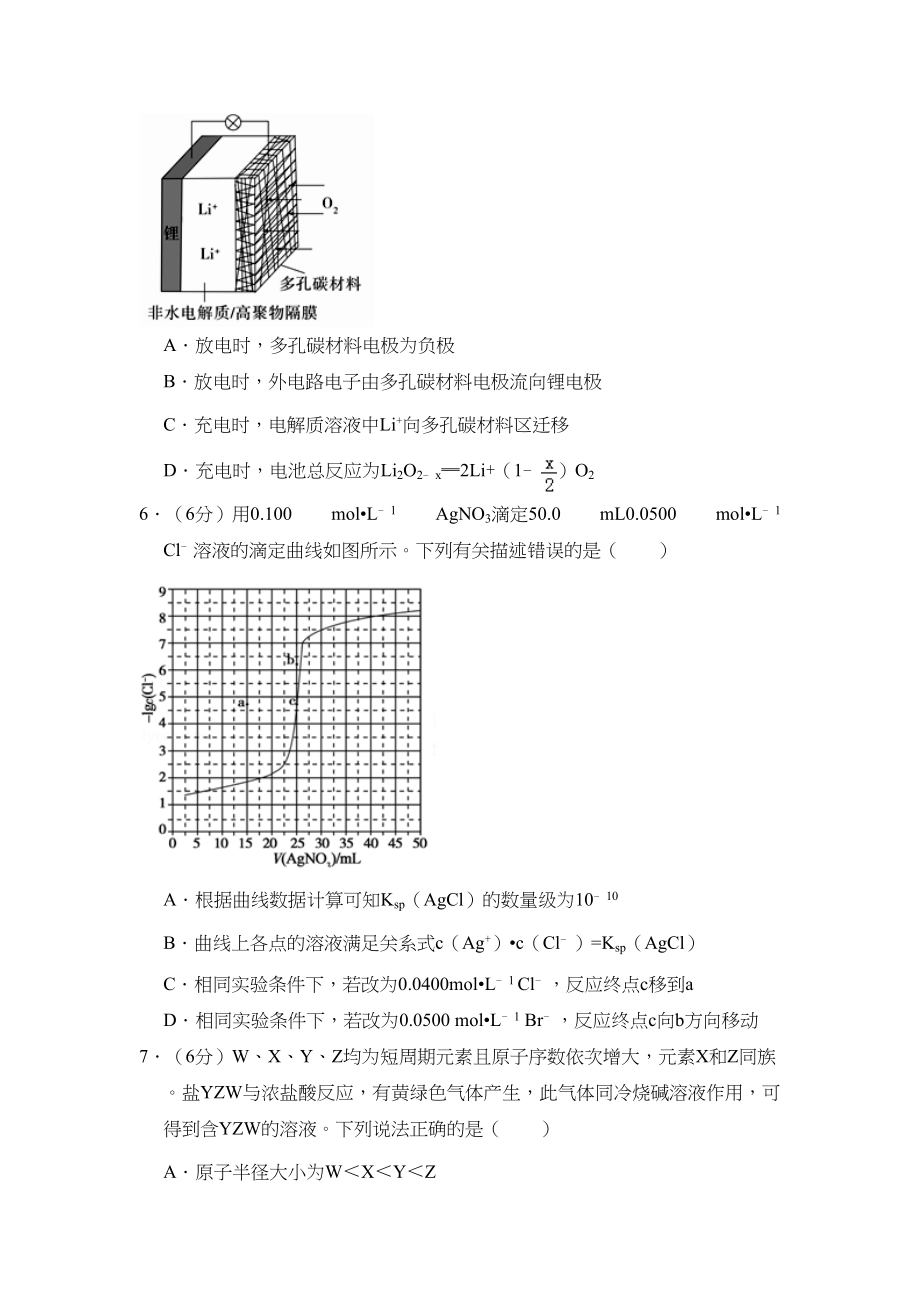 2018年高考化学真题（新课标Ⅲ）（原卷版）.doc_第2页