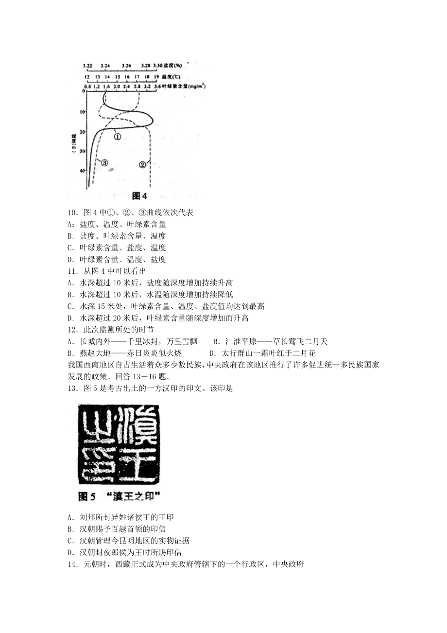 2005年海南高考文科综合真题及答案.doc_第3页