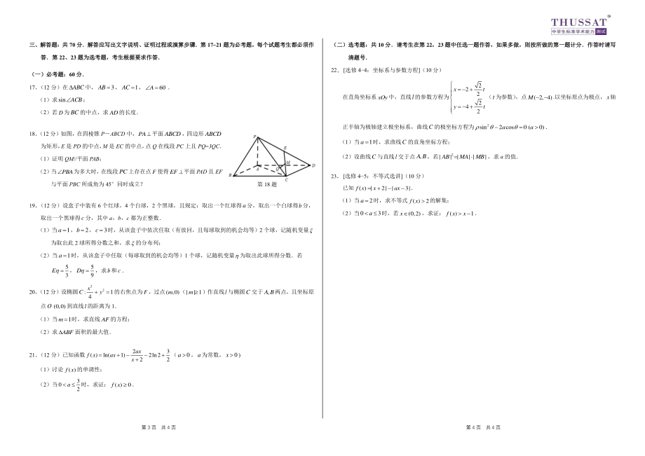 理科数学（一卷）试卷THUSSAT9月测试.pdf_第2页