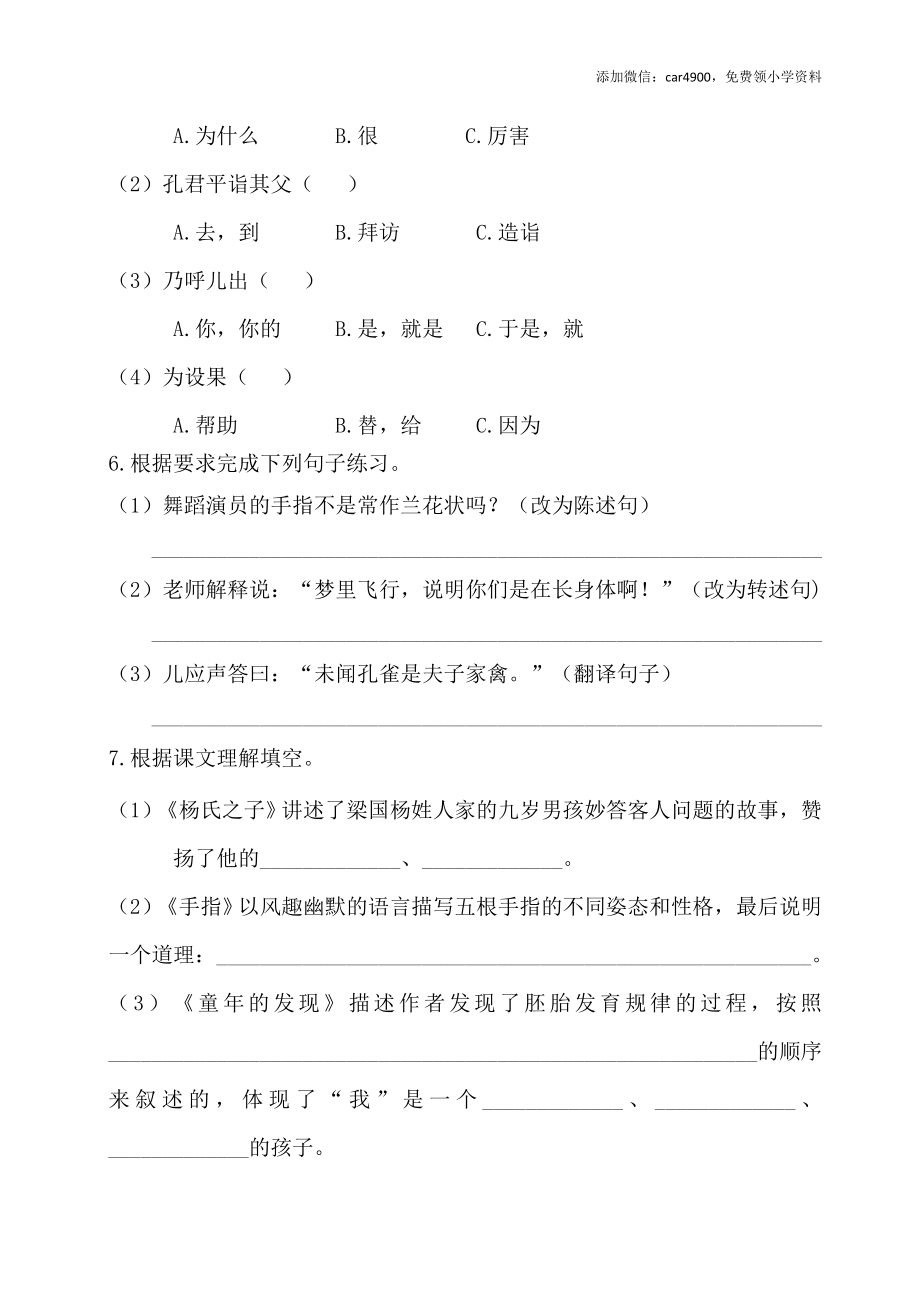 第八单元基础知识复习检测（附答案）.doc_第2页