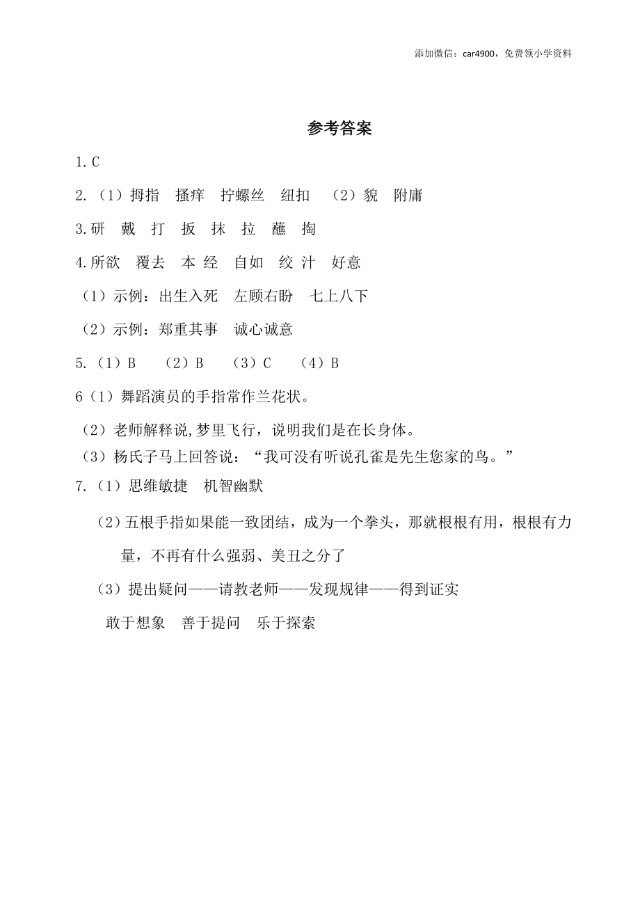 第八单元基础知识复习检测（附答案）.doc_第3页