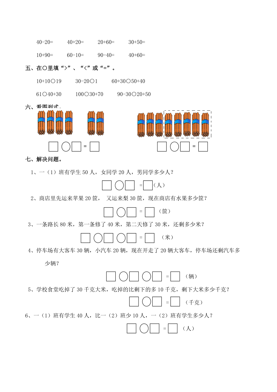 一年级下册数学一课一练-4.1《整十数加、减整十数》同步练习2-西师大版（含答案）(1).docx_第2页