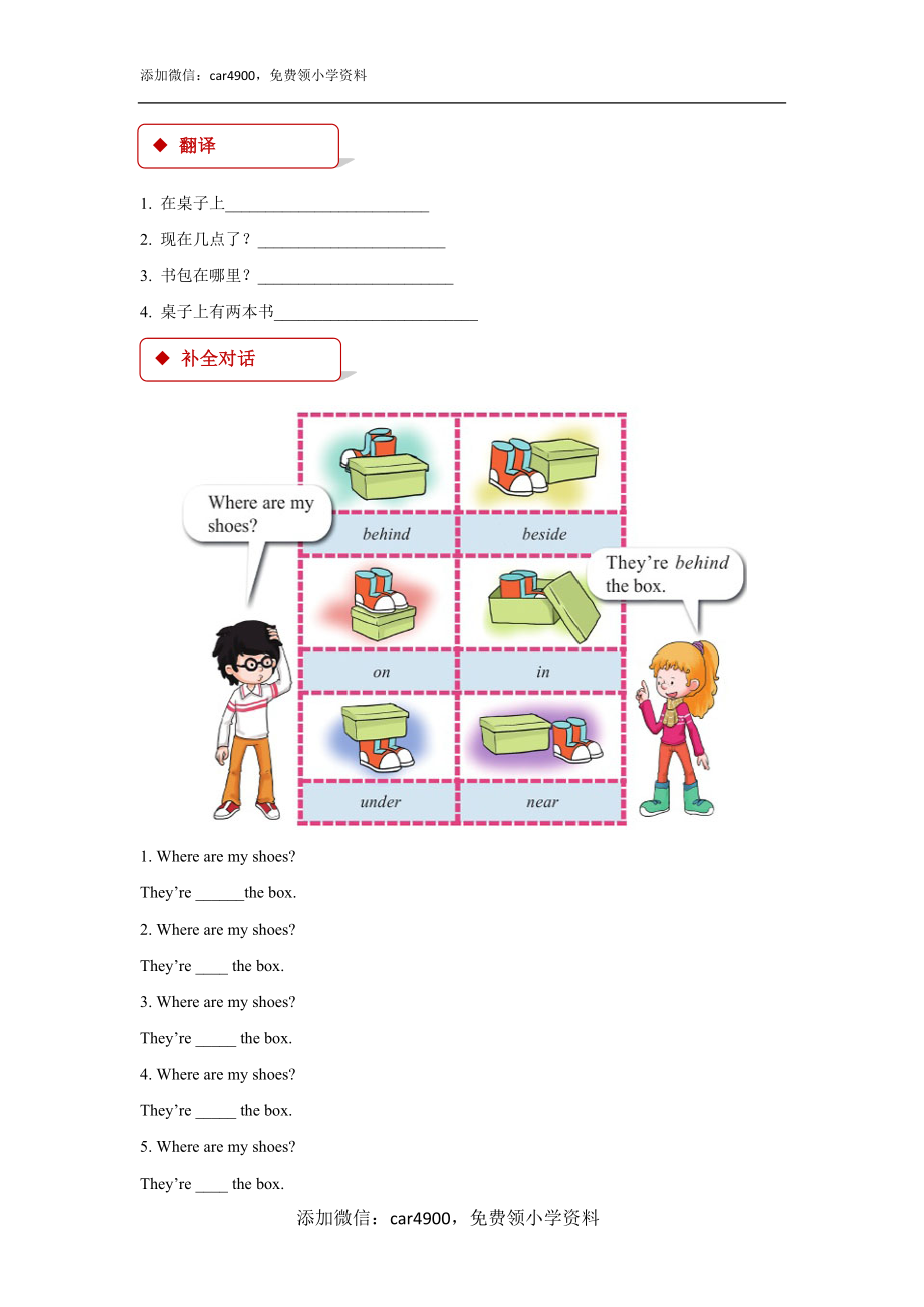 【同步练习】Lesson 10（科普）.docx_第3页