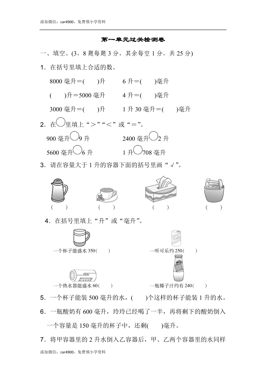 第一单元过关检测卷1(3).docx_第1页