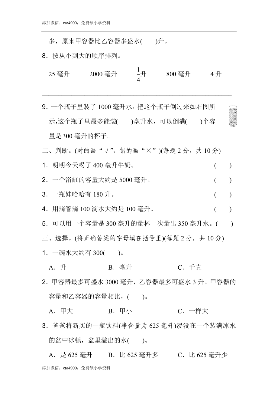 第一单元过关检测卷1(3).docx_第2页