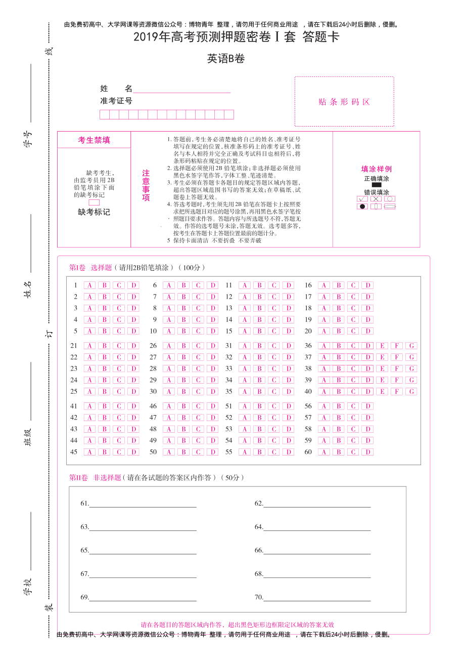 2019正确教育预测密卷---英语B.pdf_第1页