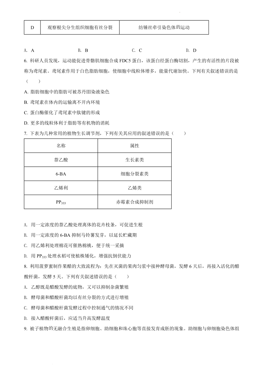 精品解析：2021年新高考辽宁生物高考真题（原卷版）.docx_第2页