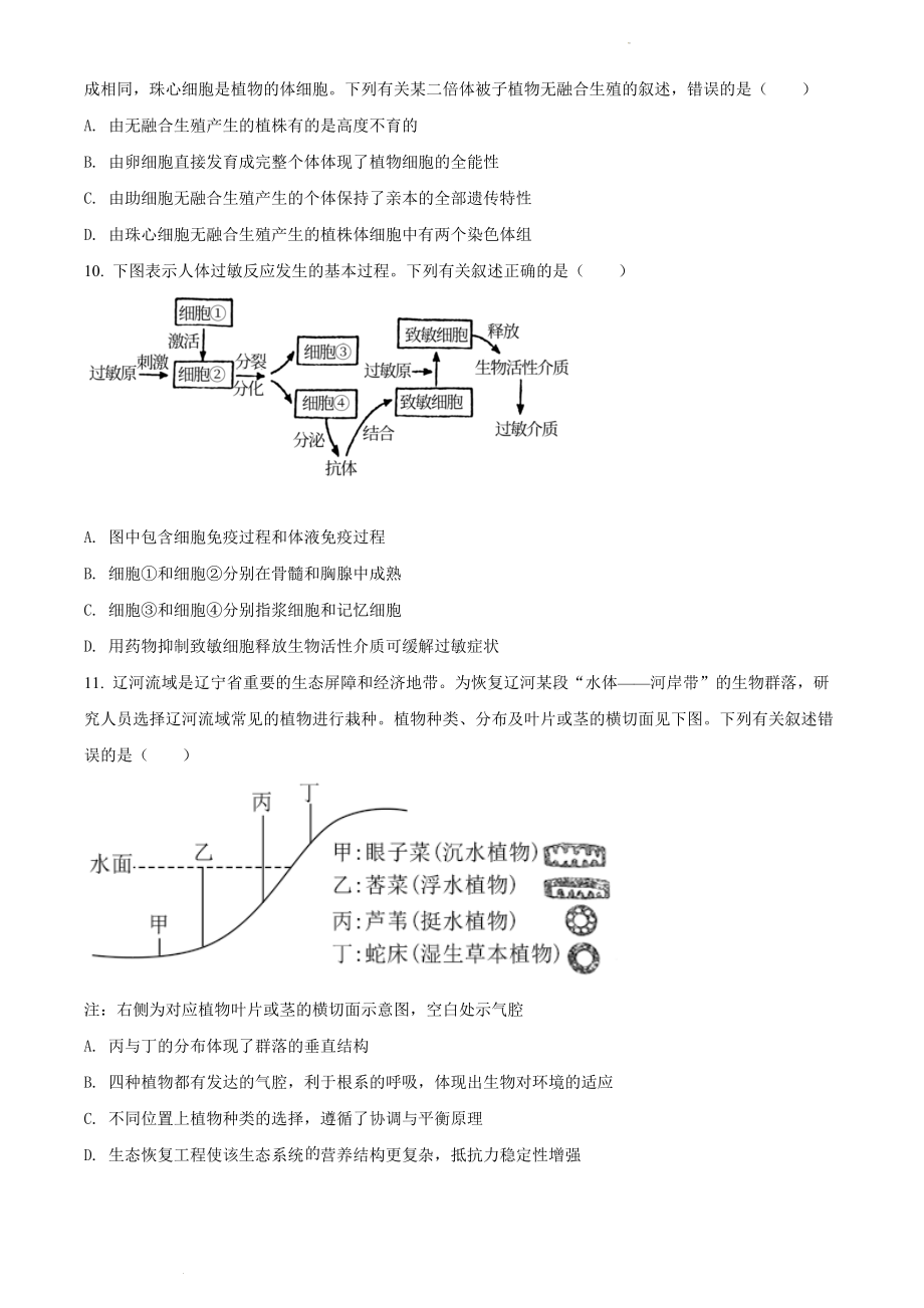 精品解析：2021年新高考辽宁生物高考真题（原卷版）.docx_第3页