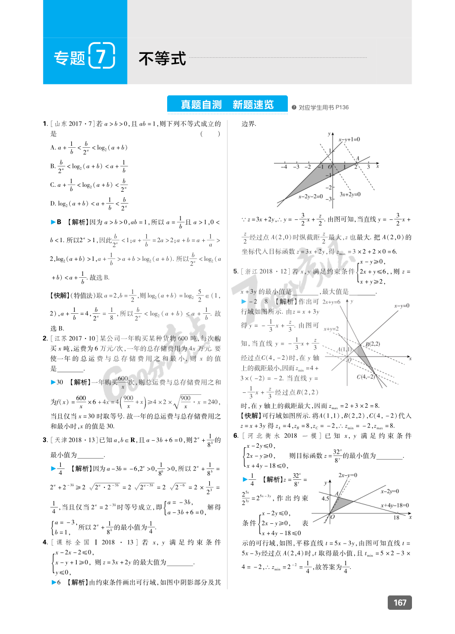 专题7 不等式.pdf_第1页