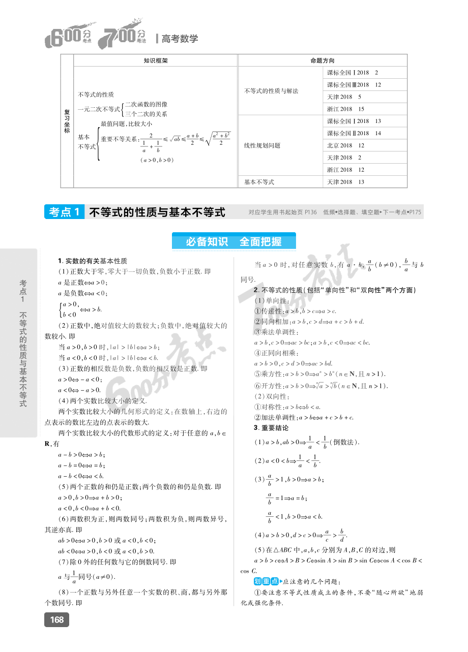 专题7 不等式.pdf_第2页