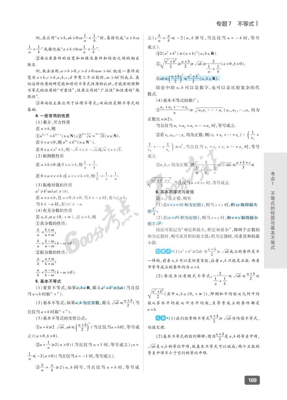 专题7 不等式.pdf_第3页