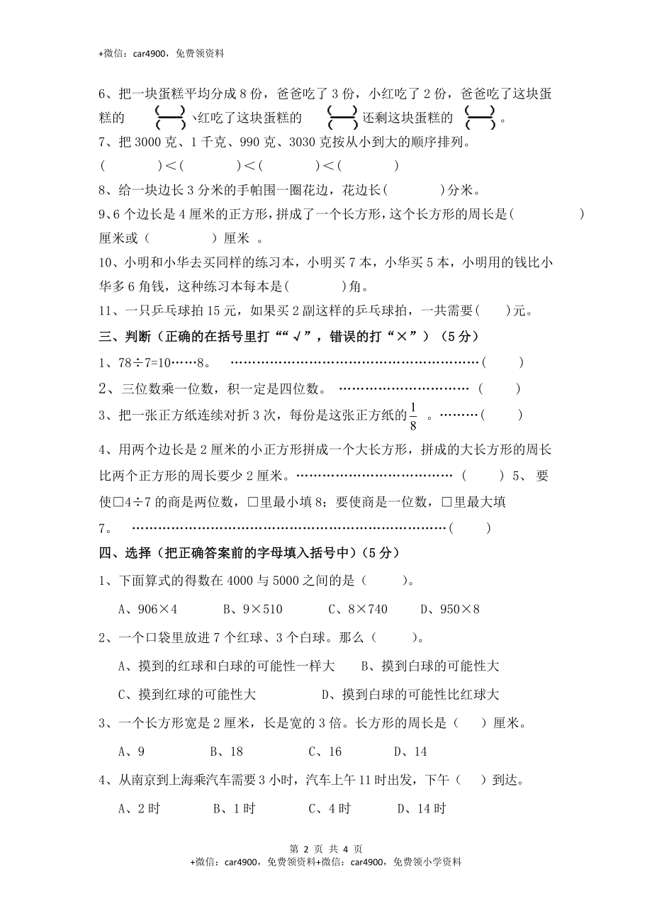 苏教版数学三年级上学期期末测试卷10.doc_第2页