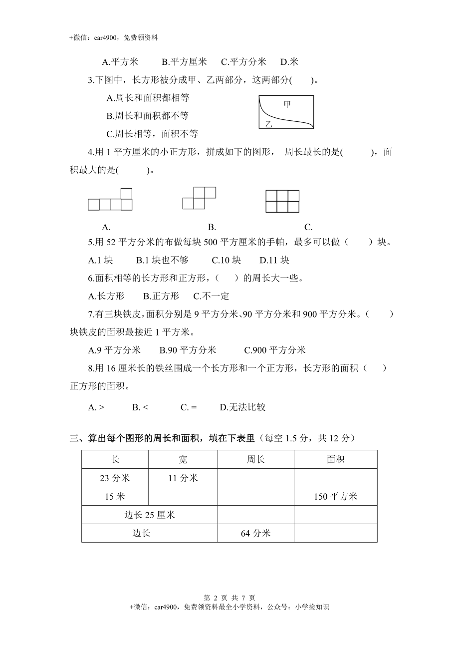 三年级下数学单元评估检测题AB卷（B）-第六单元-苏教版.doc_第2页