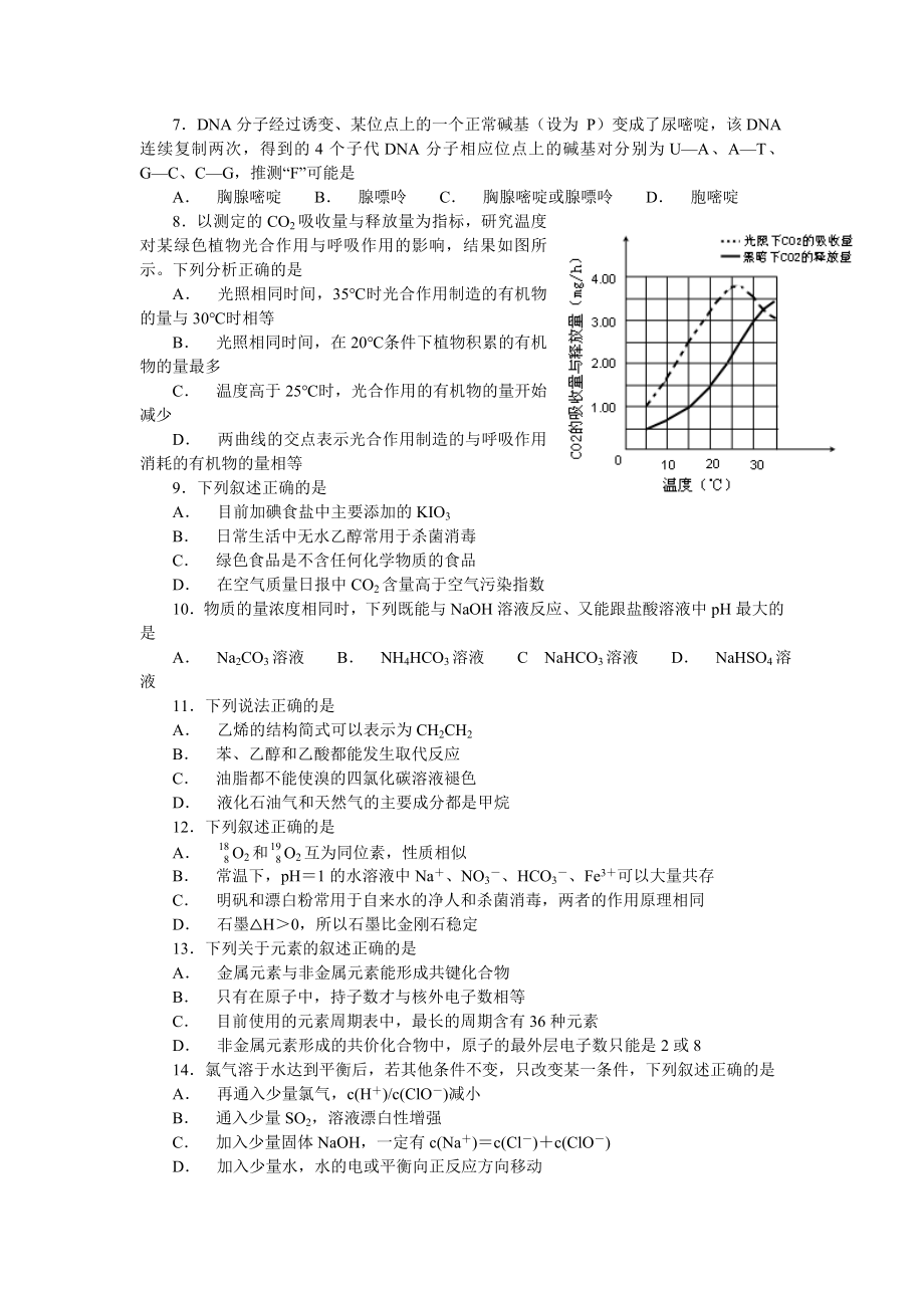 2007年山东高考理科综合真题及答案.doc_第2页