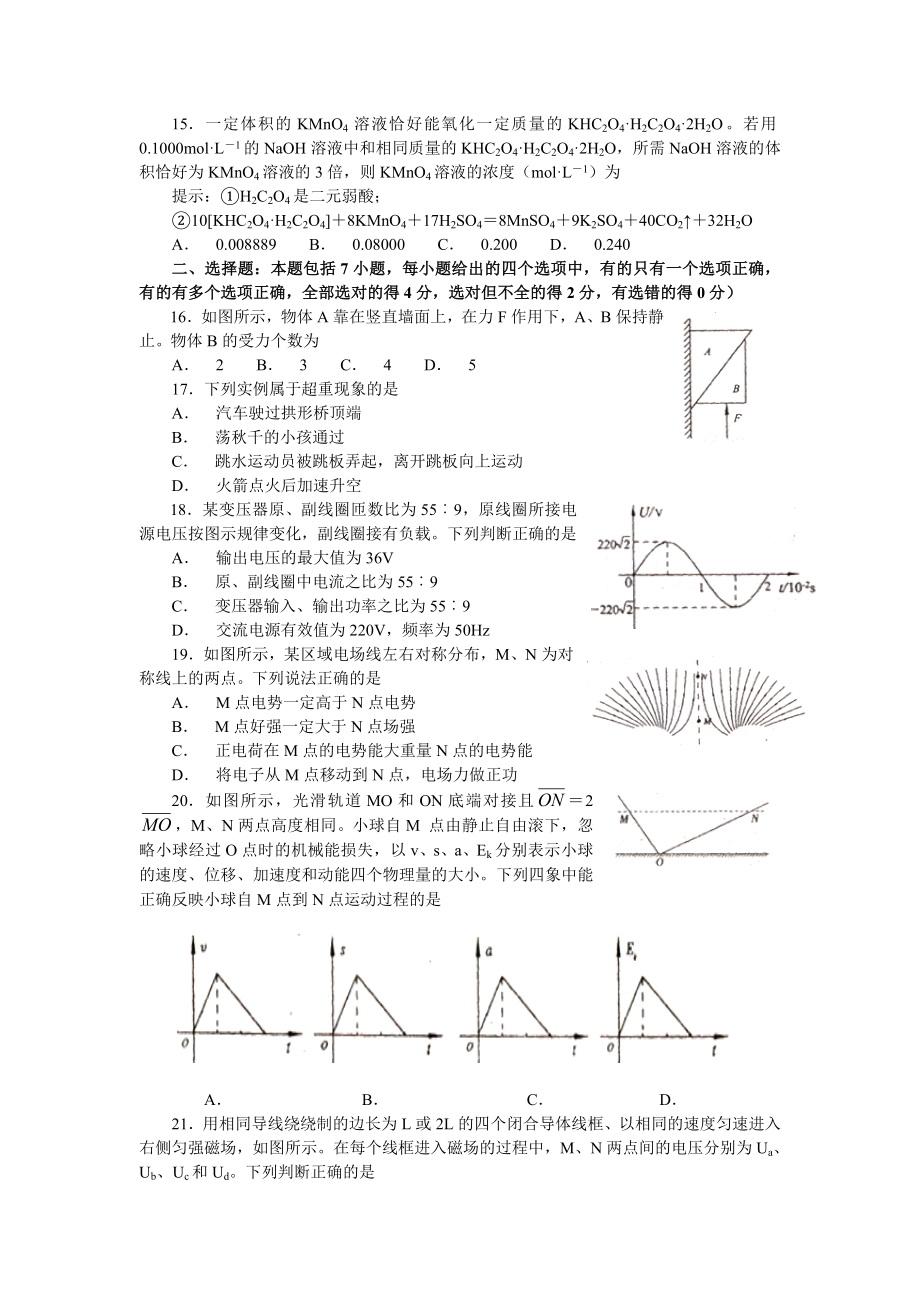 2007年山东高考理科综合真题及答案.doc_第3页