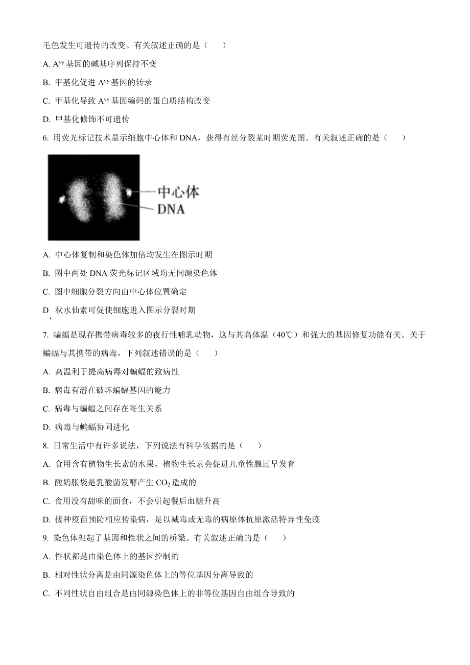 2022年新教材天津生物高考试题（原卷版）.docx_第2页